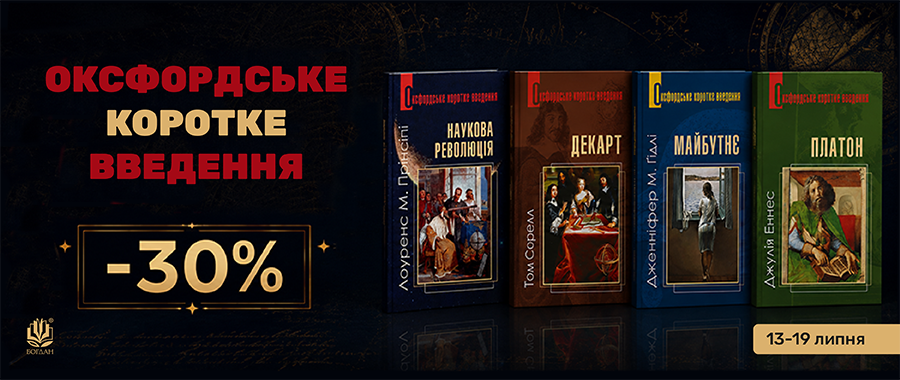 ����������� ������� �������� -30% Видавництво «Навчальна книга — Богдан»