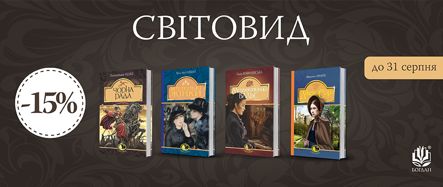�²����� -15% Видавництво «Навчальна книга — Богдан»