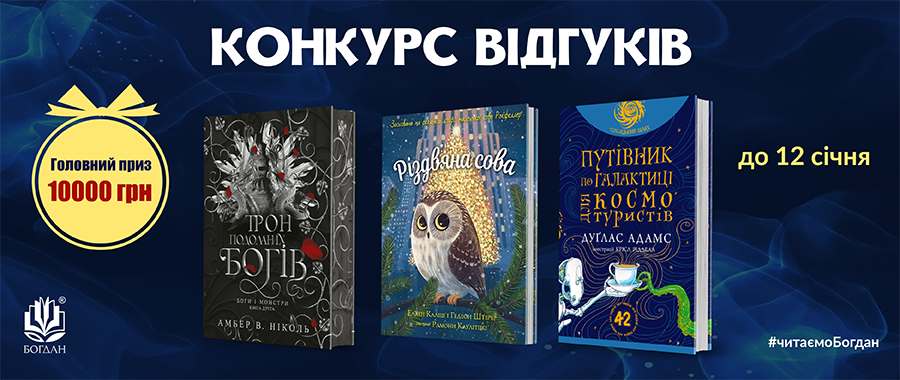   2025 # Видавництво «Навчальна книга — Богдан»