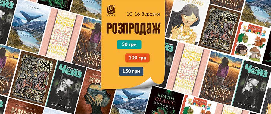  50/100/150  Видавництво «Навчальна книга — Богдан»