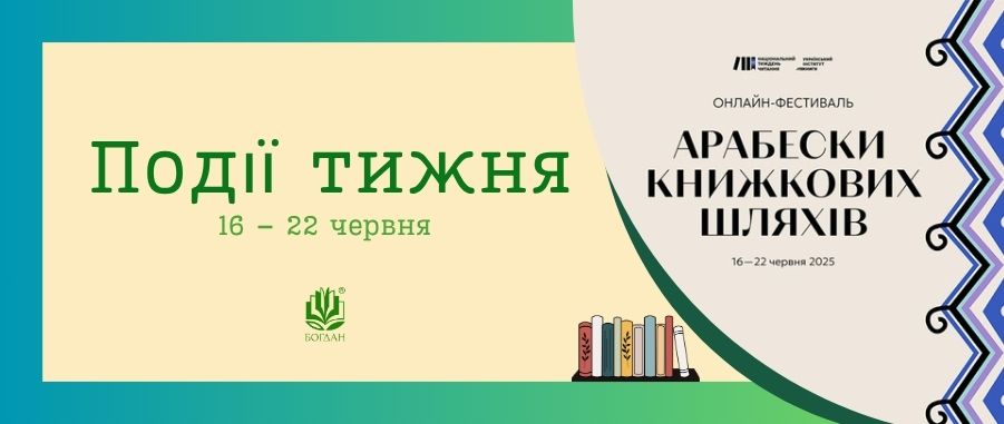 䳿  (16 - 22 ) Видавництво «Навчальна книга — Богдан»