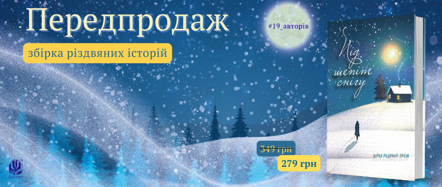  ϳ   :    -20% Видавництво «Навчальна книга — Богдан»