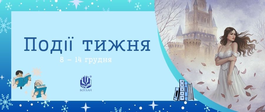 ��䳿 ����� (8 - 14 ������)