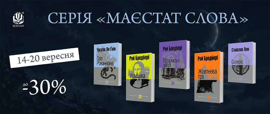 ���� "������ �����": �� -30% Видавництво «Навчальна книга — Богдан»