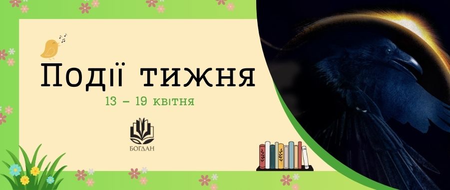 ��䳿 ����� (13 - 19 �����)