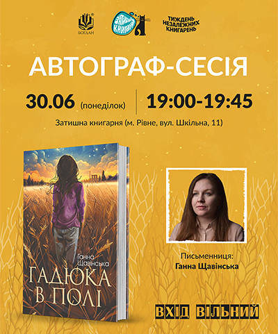 Ганна Щавінська 30-06.jpg Ганна Щавінська 30-06.jpg