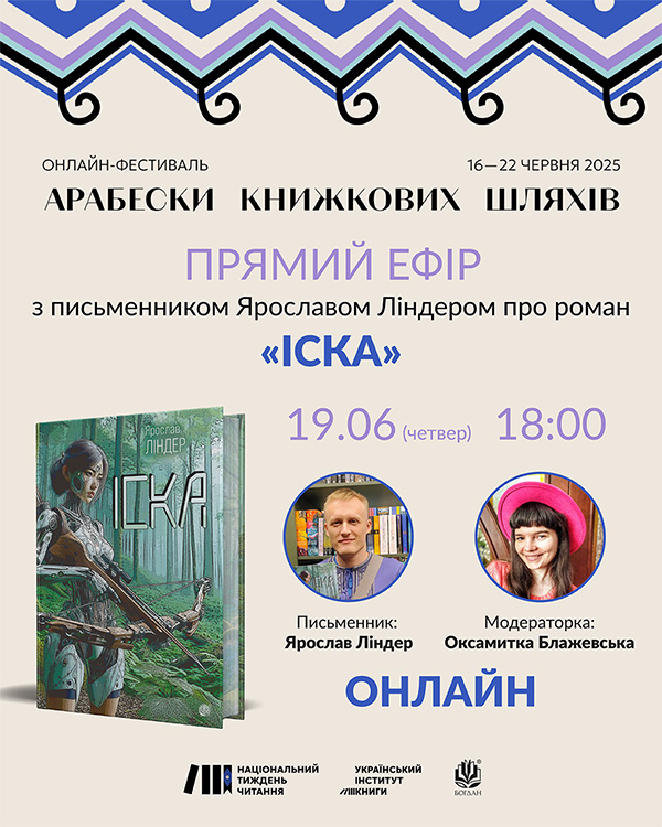 Ярослав Ліндер 16-06.jpg Ярослав Ліндер 16-06.jpg