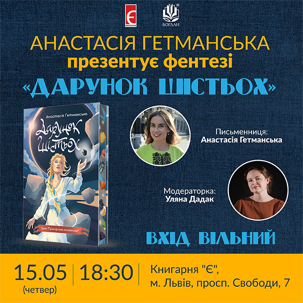 Анастасія Гетманська 15-05.jpg Анастасія Гетманська 15-05.jpg