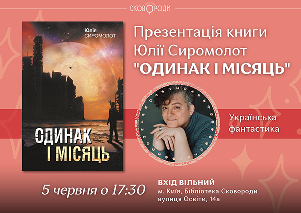 Сиромолот_Київ 05-06.jpg Сиромолот_Київ 05-06.jpg