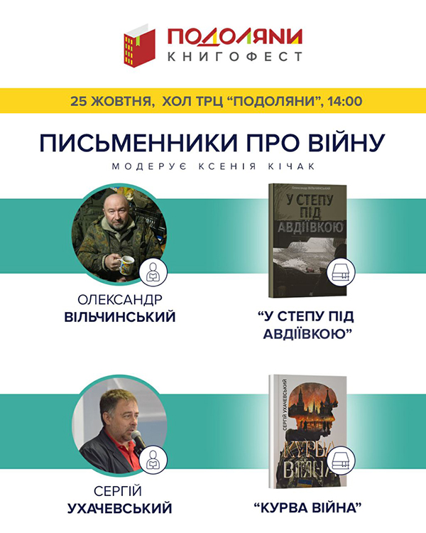 Письменники про війну 25-10.jpg Письменники про війну 25-10.jpg