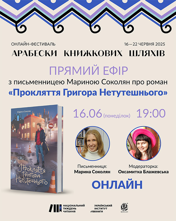 Марина Соколян 16-06.jpg Марина Соколян 16-06.jpg
