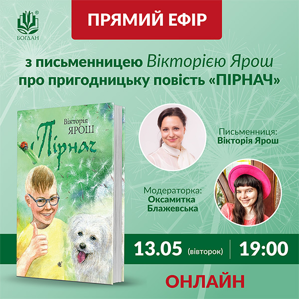 Вікторія Ярош 13-05.jpg Вікторія Ярош 13-05.jpg