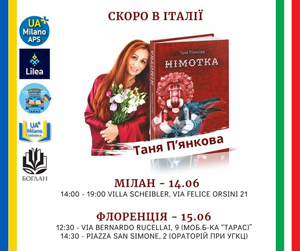 Пянкова_Італія 14-06.jpg Пянкова_Італія 14-06.jpg