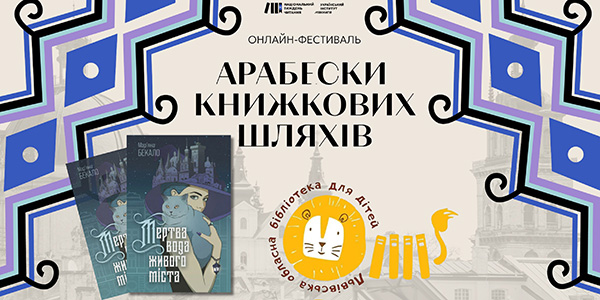 Бекало_Львівська бібліотека.jpg Бекало_Львівська бібліотека.jpg