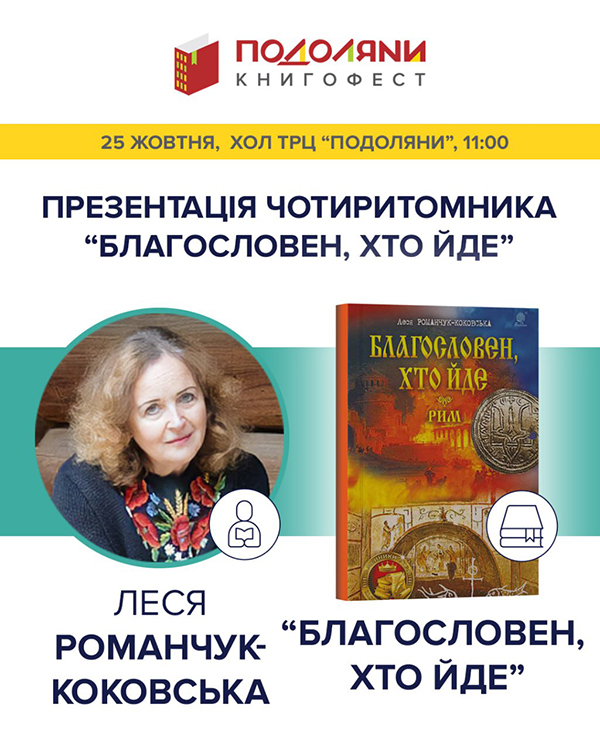 Леся Романчук 25-10.jpg Леся Романчук 25-10.jpg