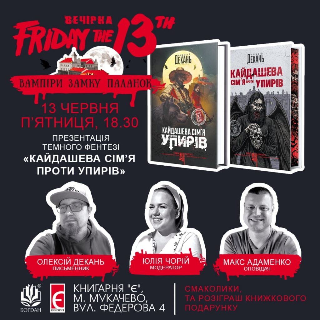 Кайдаші 13-06.jpg Кайдаші 13-06.jpg