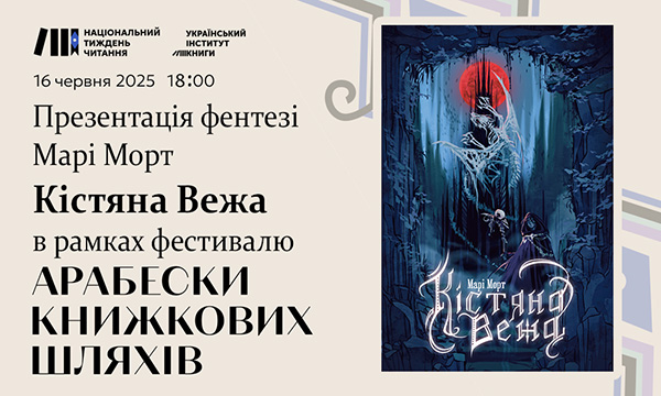 Марі Морт 16-06.jpg Марі Морт 16-06.jpg