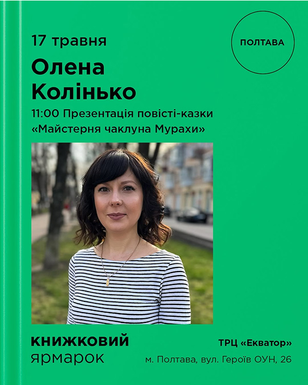 Колінько 17-05.jpg Колінько 17-05.jpg