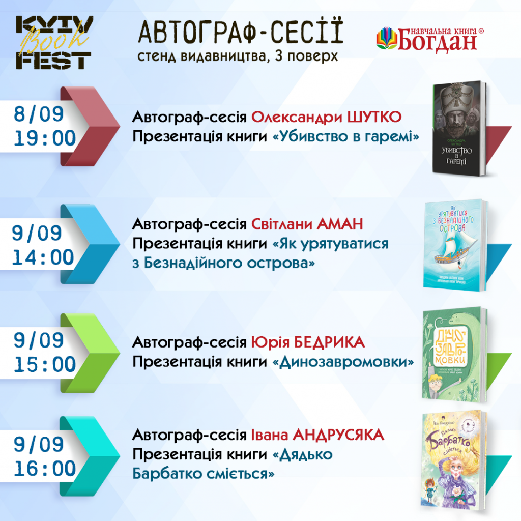 news_KyivBookFest.png