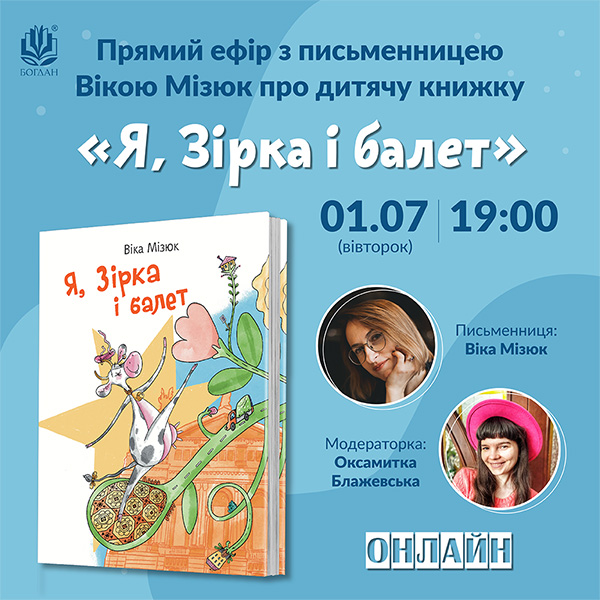 Віка Мізюк 01-07.jpg Віка Мізюк 01-07.jpg