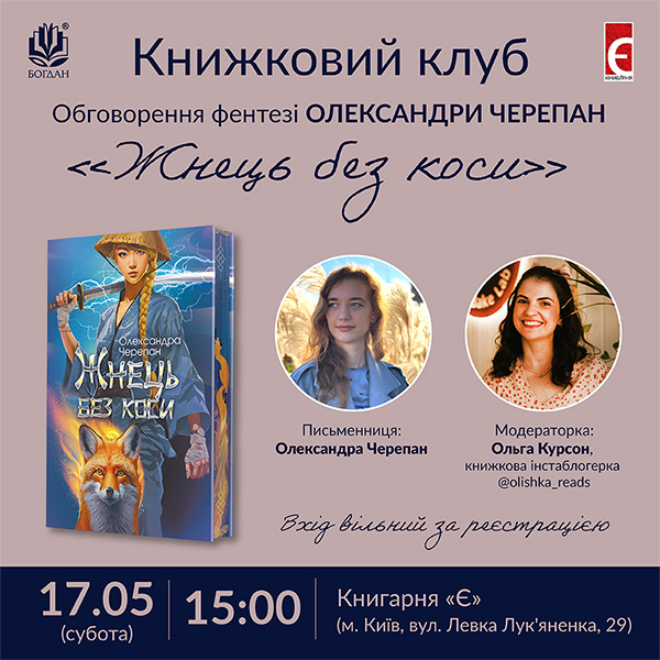 Книжковий клуб 17-05.jpg Книжковий клуб 17-05.jpg