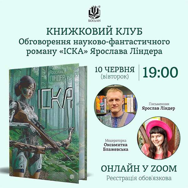 Книжковий клуб Ярослав Ліндер 10-06.jpg Книжковий клуб Ярослав Ліндер 10-06.jpg
