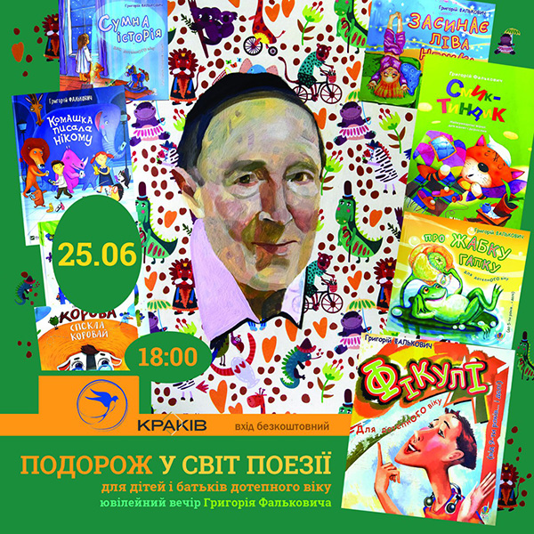 Фалькович 25-06.jpg Фалькович 25-06.jpg