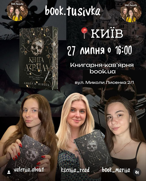 Книжковий клуб Книга Азраїла 27-07.jpg Книжковий клуб Книга Азраїла 27-07.jpg