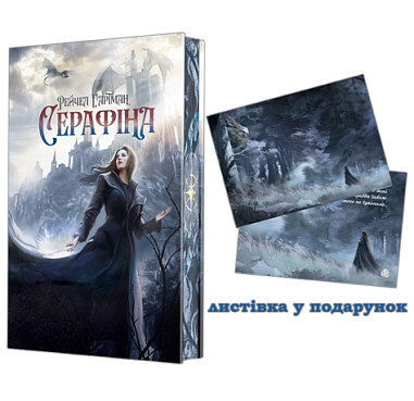 Серафіна