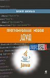 Програмування мовою Java