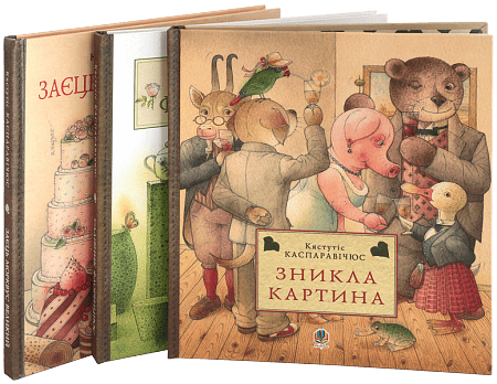 Комплект "Книги Каспаравічюса"