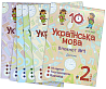 Комплект "Українська мова. 2 клас" (Тренувальні 10-хвилинки) 