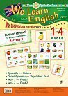 Комплект наочності "We learn English" ("Ми вивчаємо англійську") : 1-4 класи : у 5 ч. Ч. 4. НУШ