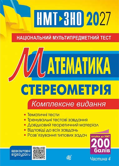 ����������. ���. ���������� �������. ������� �V. �����������. ��� � ���. 2027