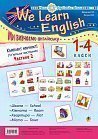 Комплект наочності "We learn English" ("Ми вивчаємо англійську") : 1-4 класи : у 5 ч. Ч. 2. НУШ