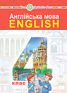 "Англійська мова" підручник для 4 класу закладів загальної середньої освіти (з аудіосупроводом)