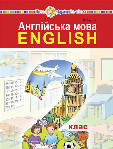 "Англійська мова" підручник для 2 класу закладів загальної середньої освіти (з аудіосупроводом)