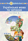 eBook Українська мова та читання. Підручник для 3 класу закладів загальної середньої освіти (у 2-х частинах). Частина 1