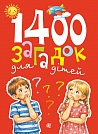 1400 ������� ��� ����.