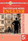 eBook Англійська мова. Teacher’s Book. 5 клас. Посібник для вчителя. НУШ